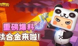 最新版迷你世界爆料,探索未知领域，开启奇幻冒险之旅